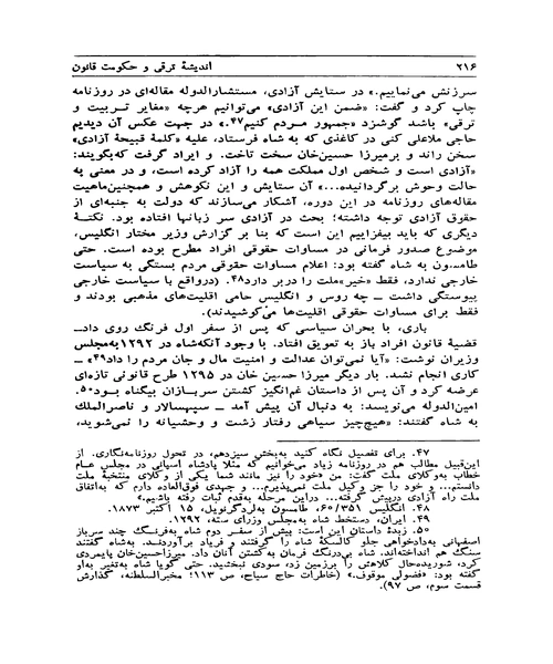 اندیشه ترقی و حکومت قانون - نمونه سوم - جزیره کتاب های الکترونیکی